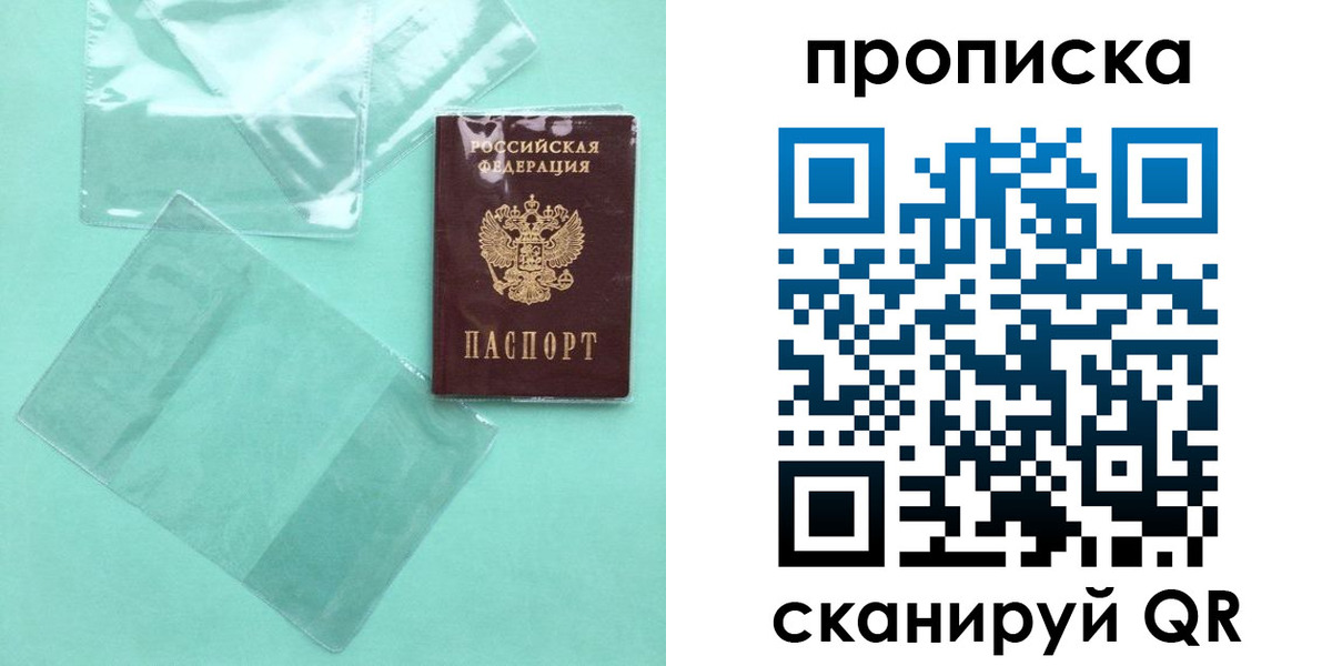 прописка законно в Красноярске