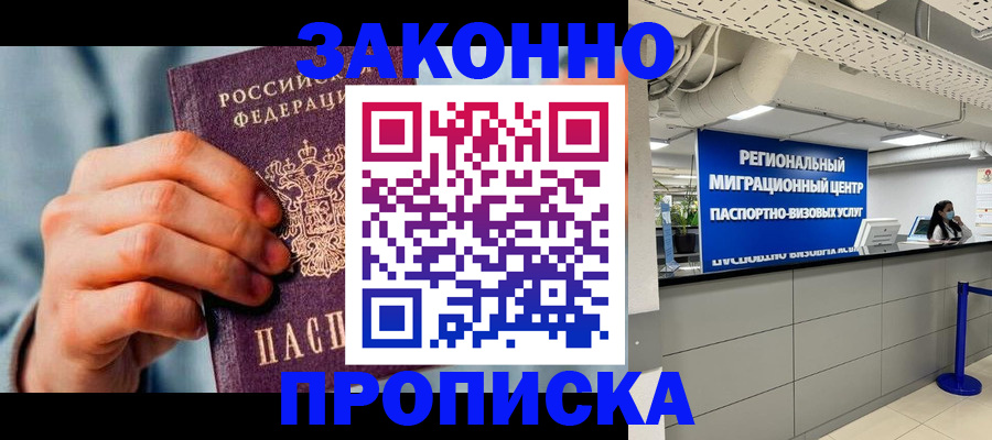 временная регистрация поиск в Красноярске