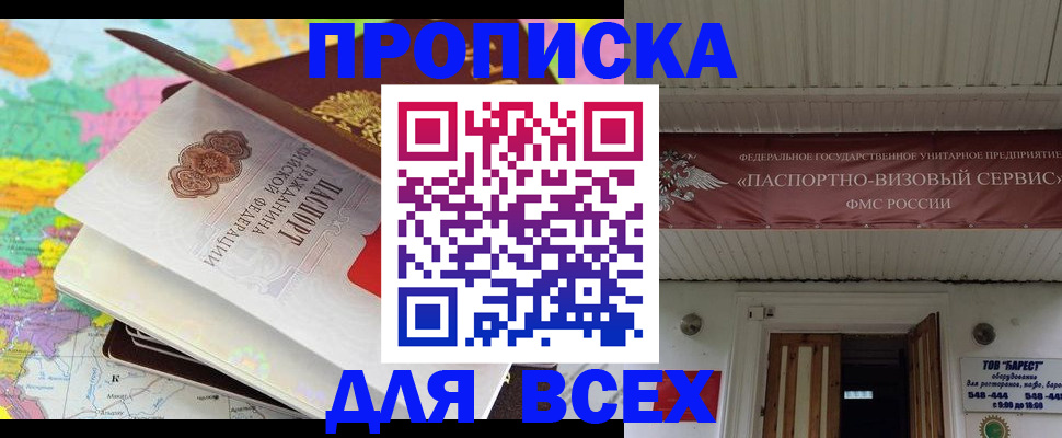 прописка штамп в Красноярске