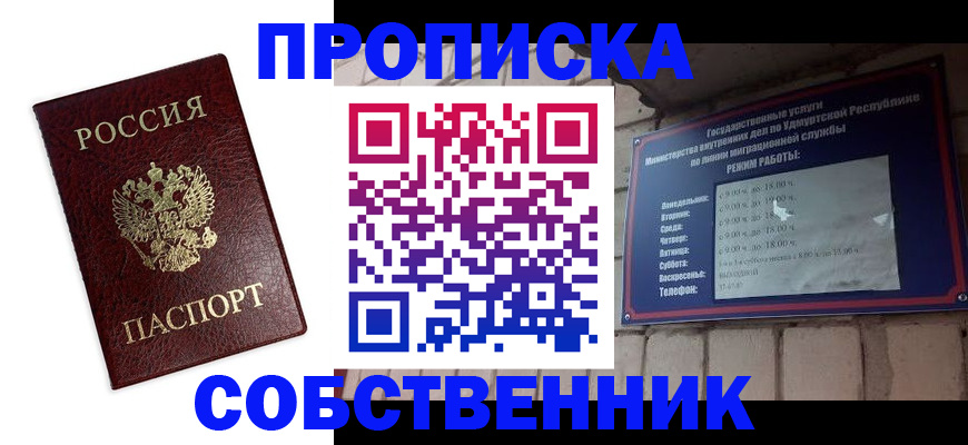 прописка 2025 в Красноярске