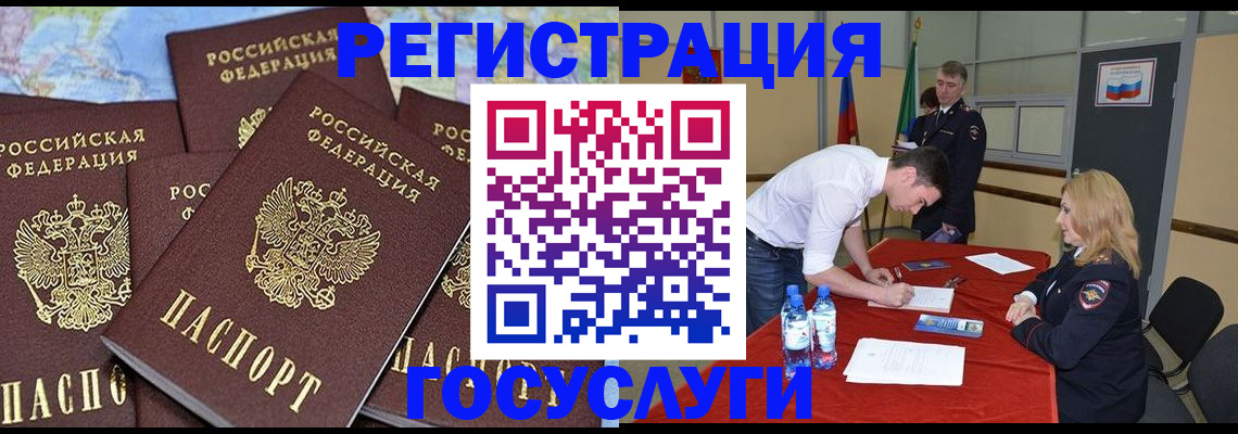 временная регистрация купить в Красноярске