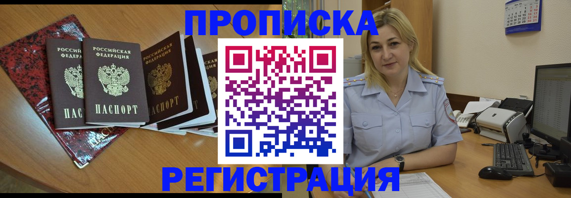 прописка иностранных граждан в Красноярске